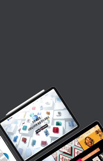 양산형? 플렛폼? 이제 그만! 똑같은 홈페이지는 메리트 Zero