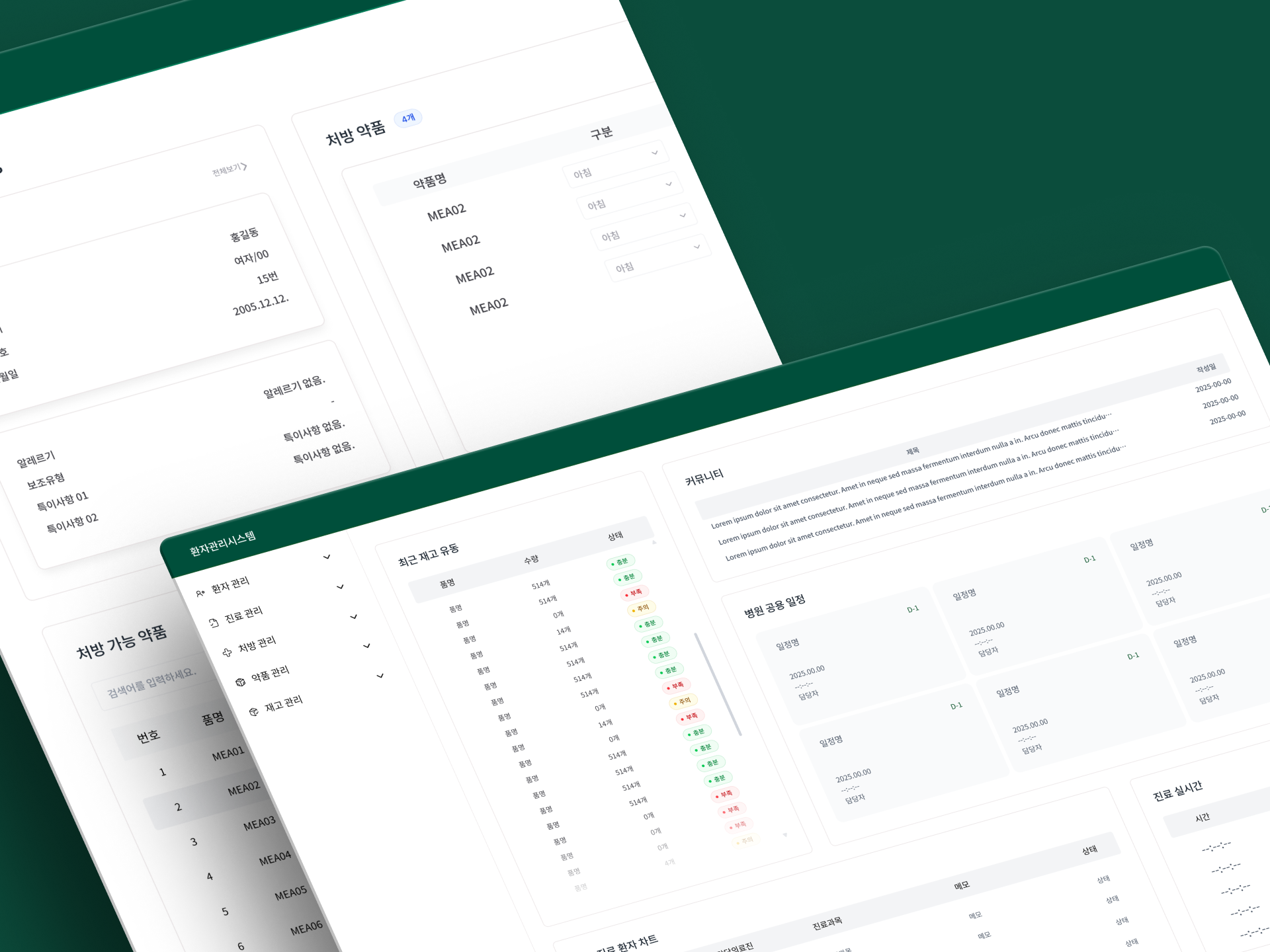 [약품 ・ 환자 ・ 진료] 관리 시스템