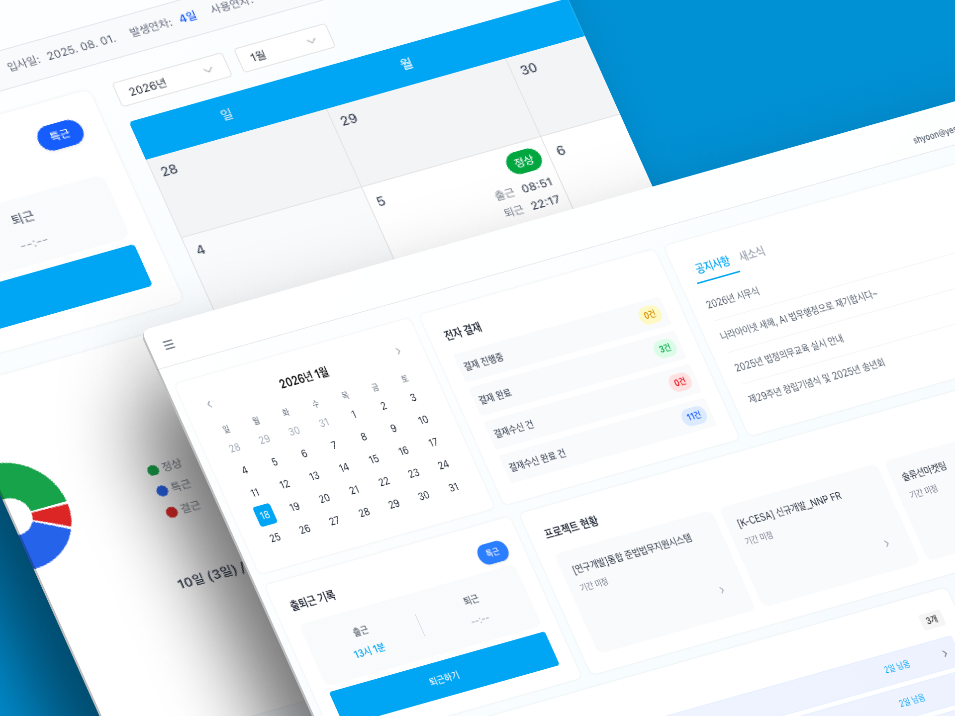 [그룹웨어] 기업 및 조직 운영시스템
