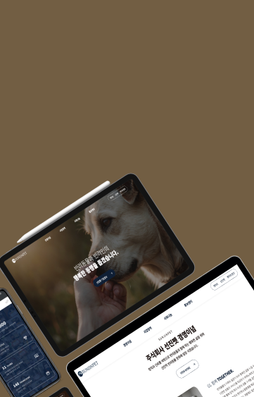 직접 개발하여 높은 퀄리티와 실용성, 안정적인 유지운영 보장